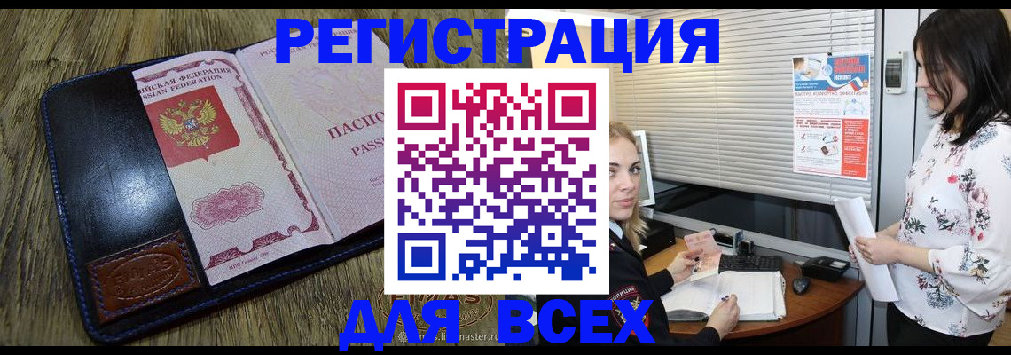 временная регистрация в Юрге