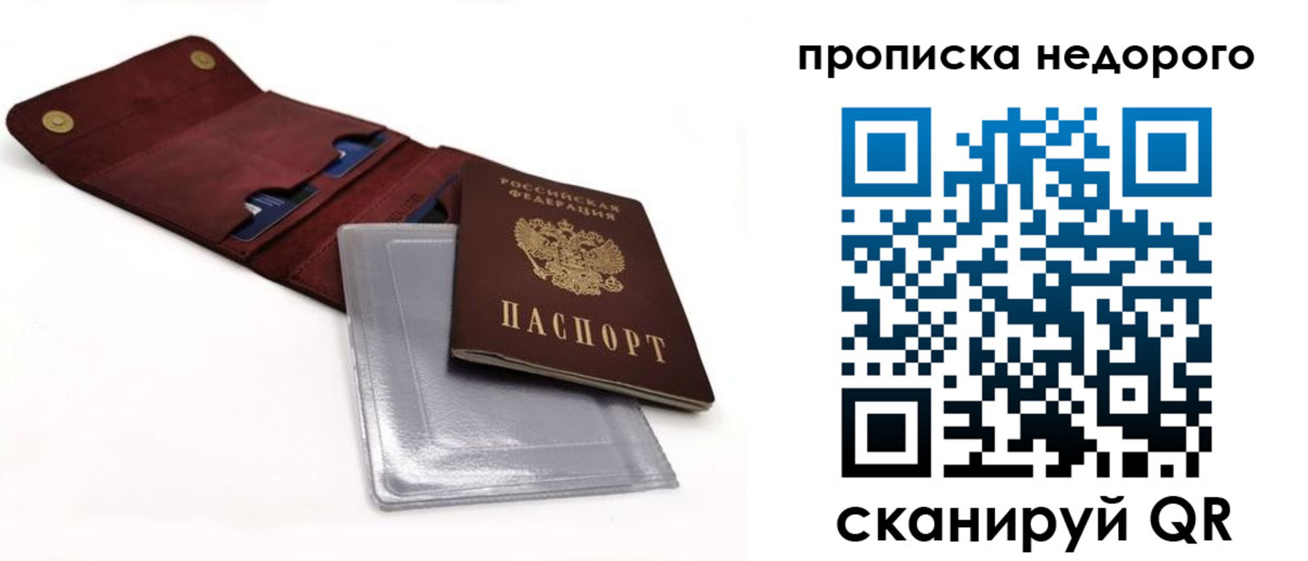 прописка для работы в Юрге