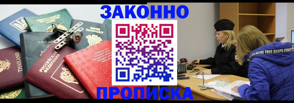 прописка для кредита в Юрге