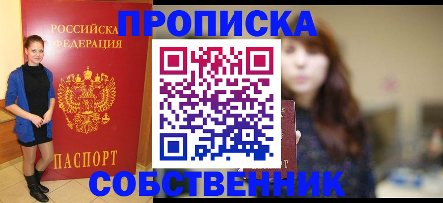 временная регистрация в квартире в Юрге