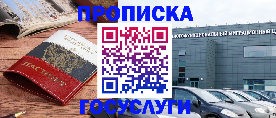 временная регистрация собственник в Юрге